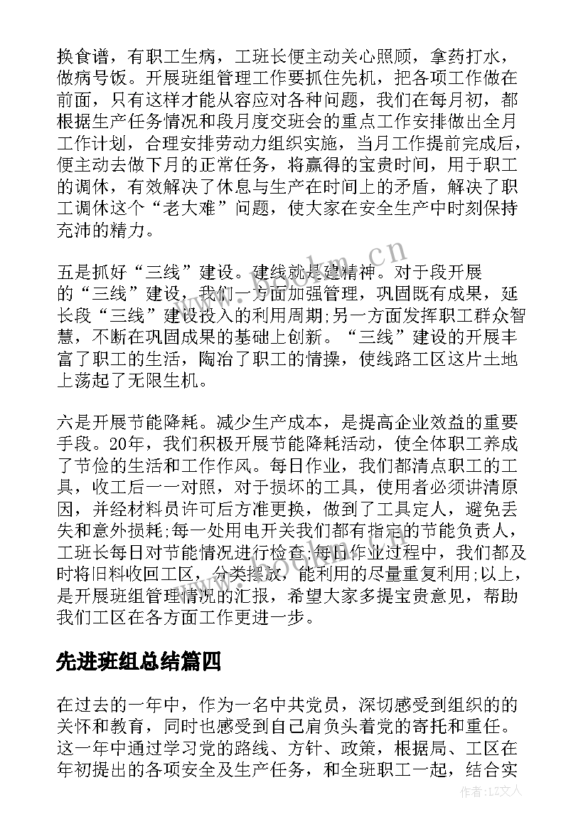 最新先进班组总结(模板9篇)