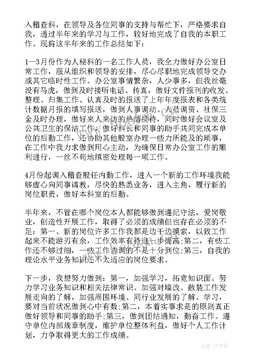 事业单位上半年工作总结报告 事业单位上半年工作总结(模板5篇)