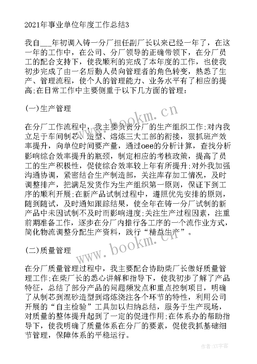 事业单位上半年工作总结报告 事业单位上半年工作总结(模板5篇)