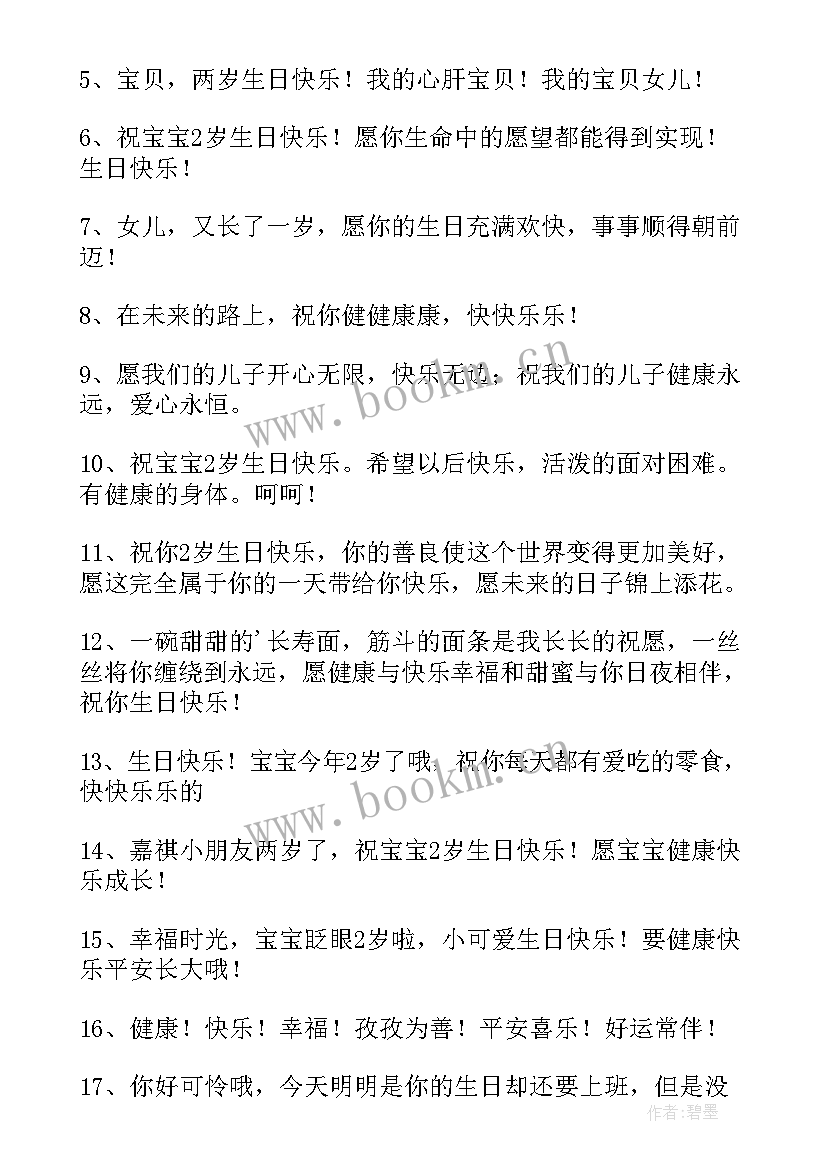 2023年二岁小公主生日祝福语(优秀5篇)