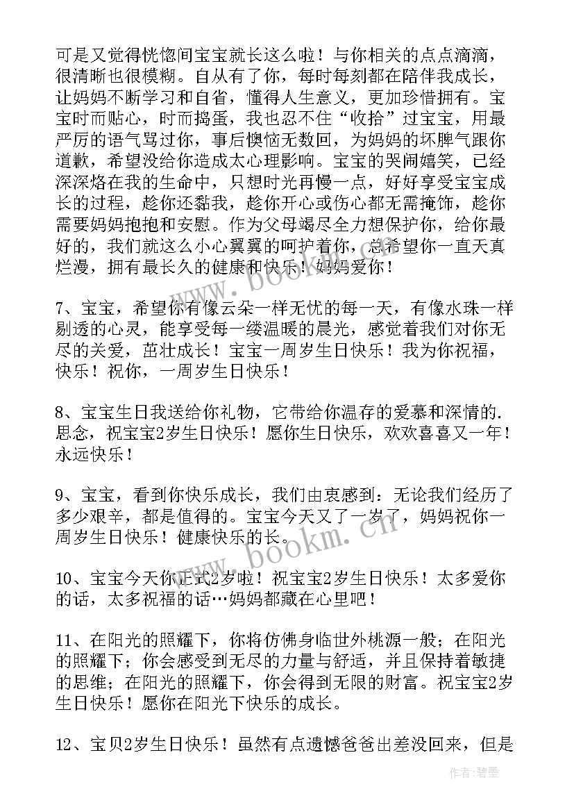 2023年二岁小公主生日祝福语(优秀5篇)