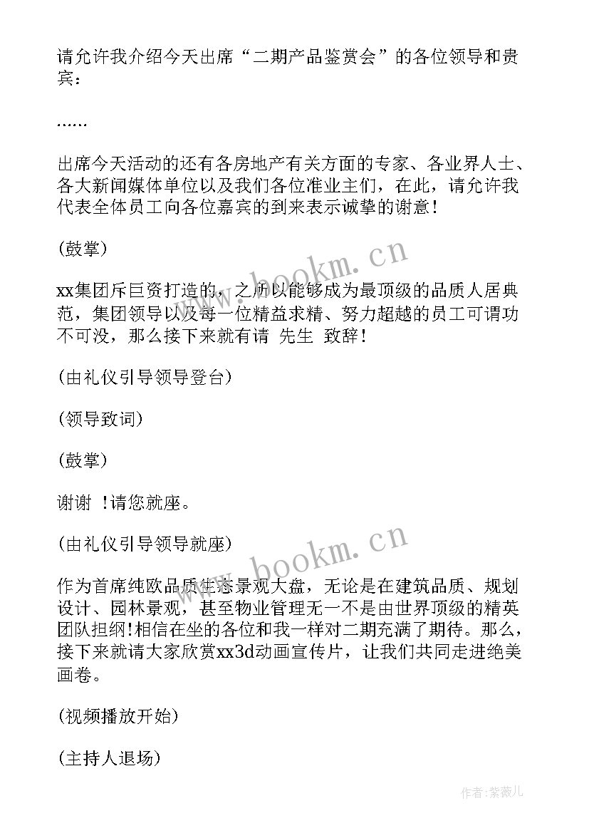 推介会主持人主持词说 公司推介会主持人串词(模板5篇)