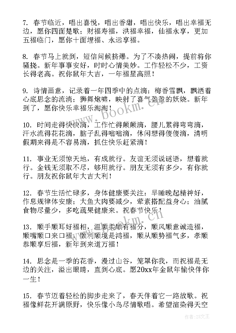 2023年春节给老师拜年祝福语(优秀7篇)