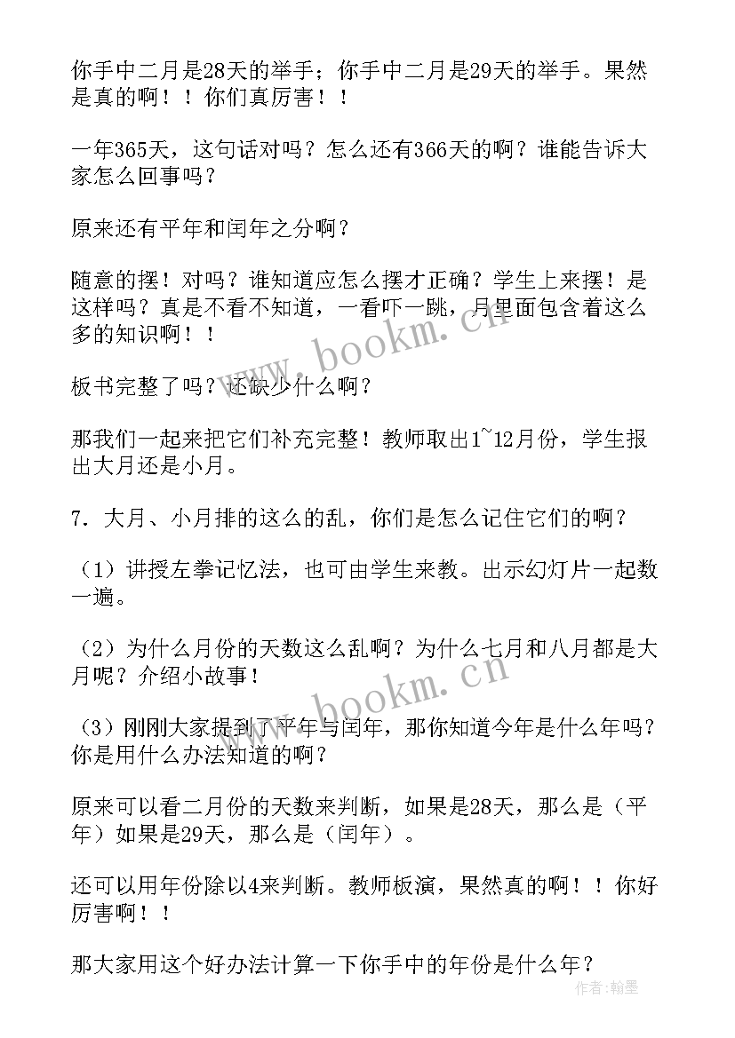 2023年年月日教学设计课件(大全5篇)