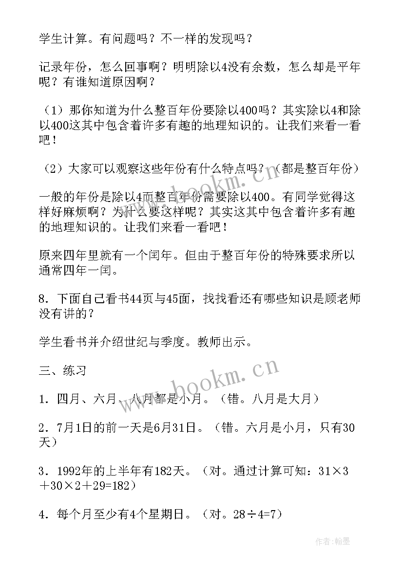 2023年年月日教学设计课件(大全5篇)