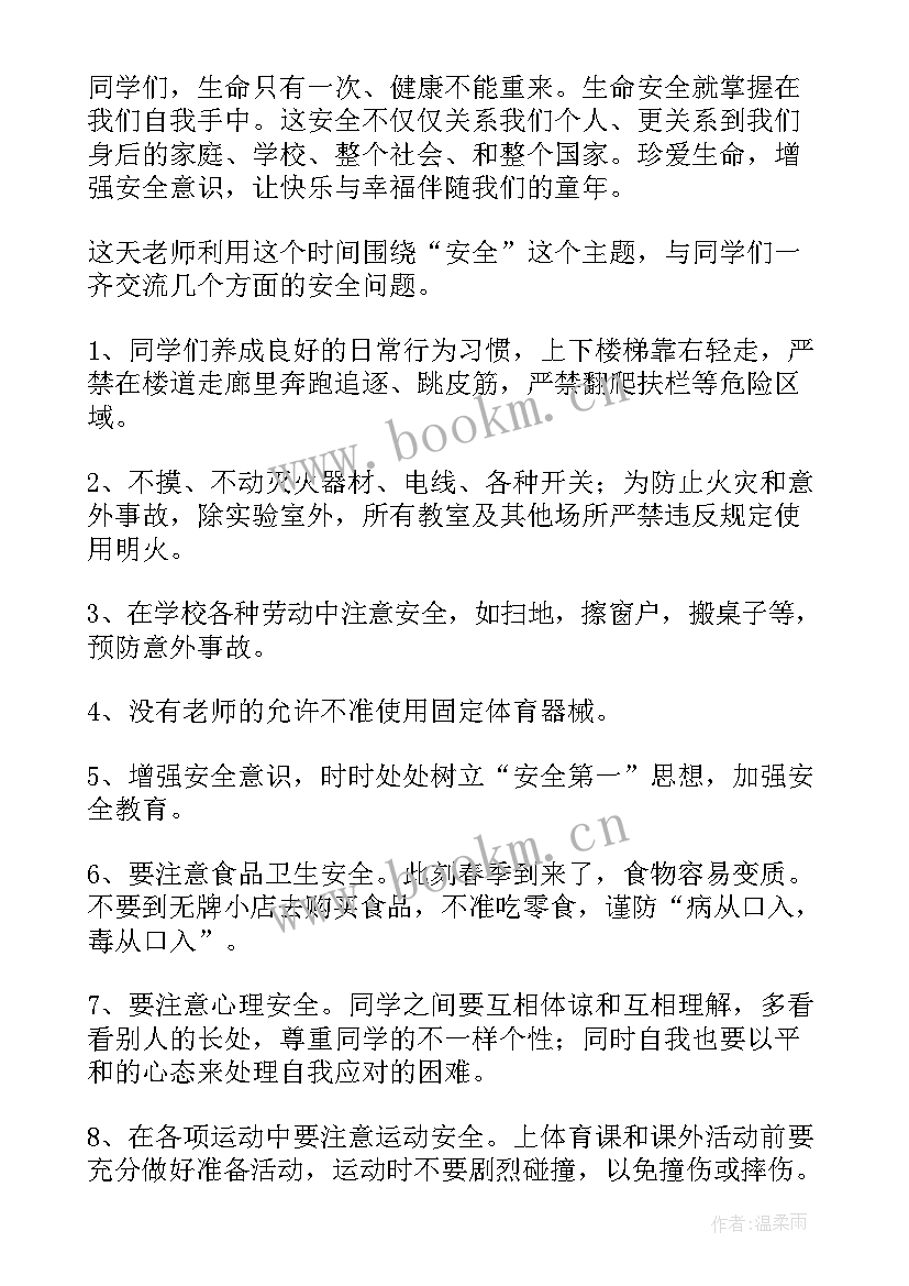 2023年小学安全教育讲座主持词(精选6篇)