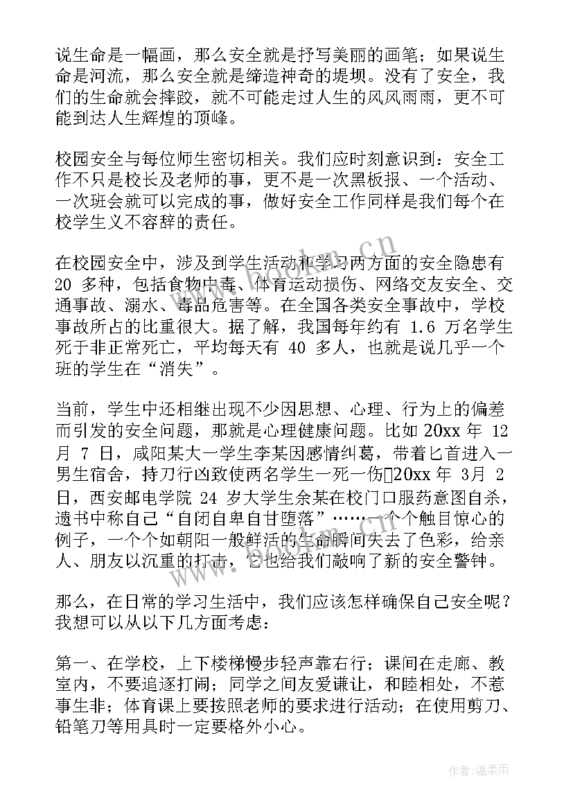 2023年小学安全教育讲座主持词(精选6篇)