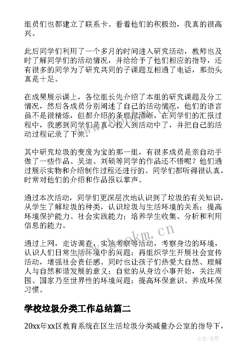 2023年学校垃圾分类工作总结(大全8篇)