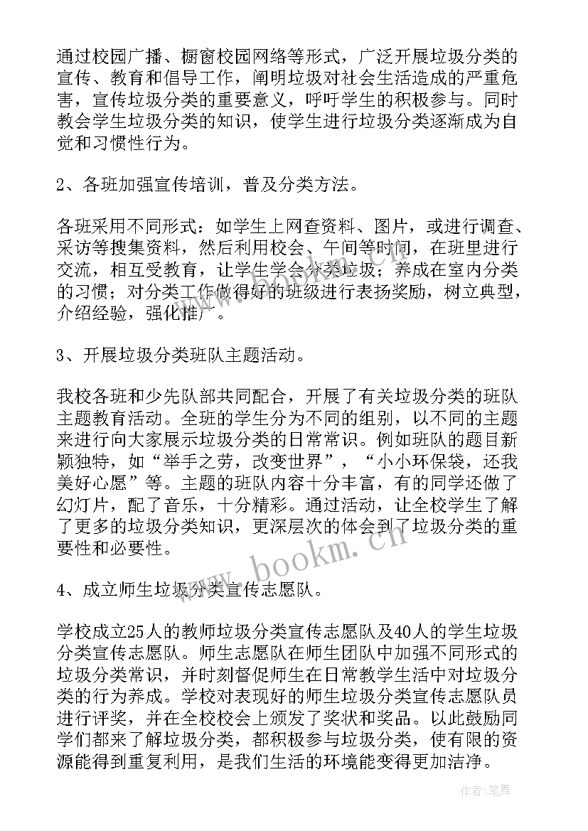 2023年学校垃圾分类工作总结(大全8篇)