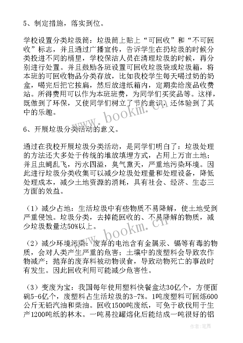 2023年学校垃圾分类工作总结(大全8篇)