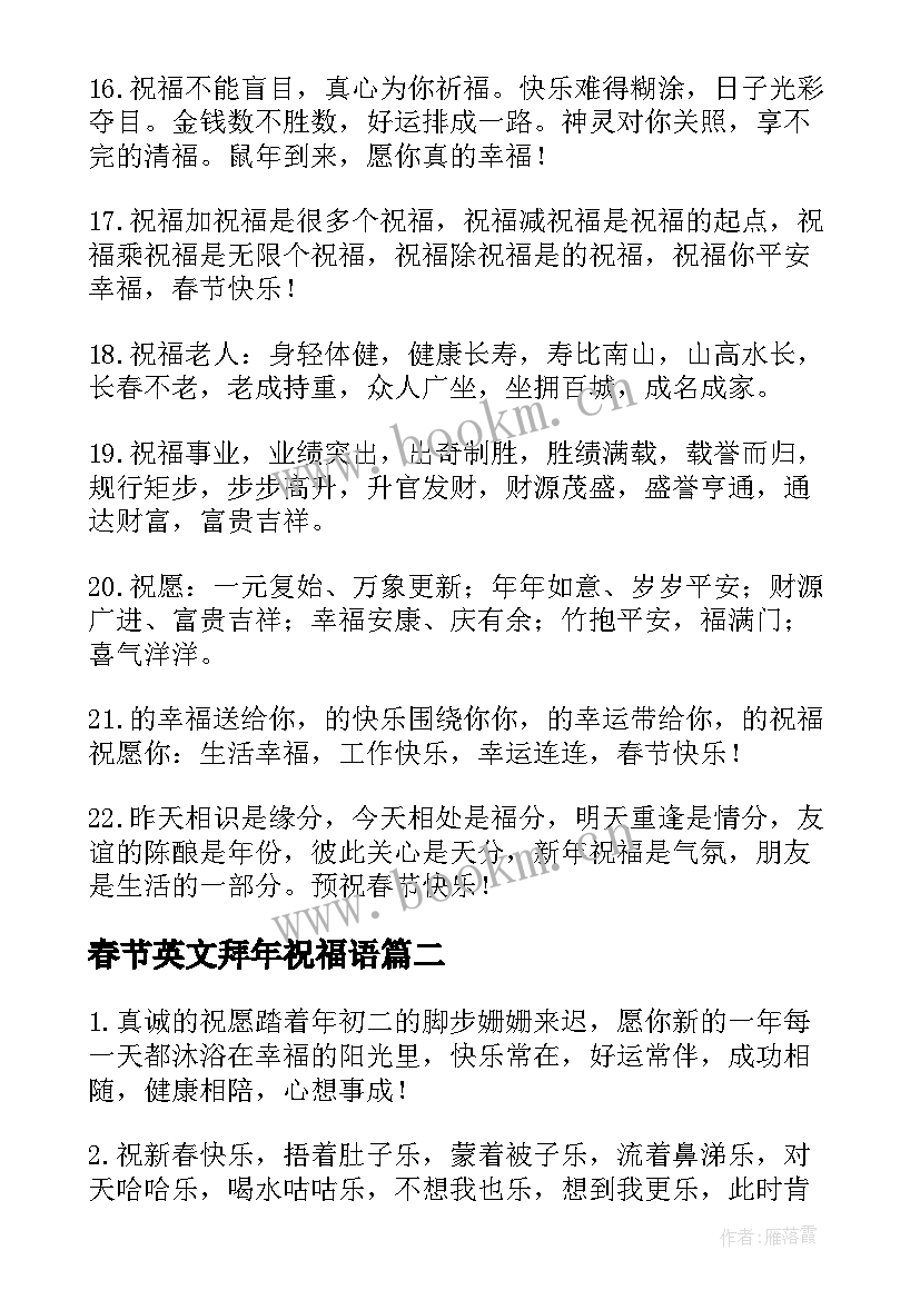 2023年春节英文拜年祝福语 虎年春节新春拜年祝福语(通用5篇)