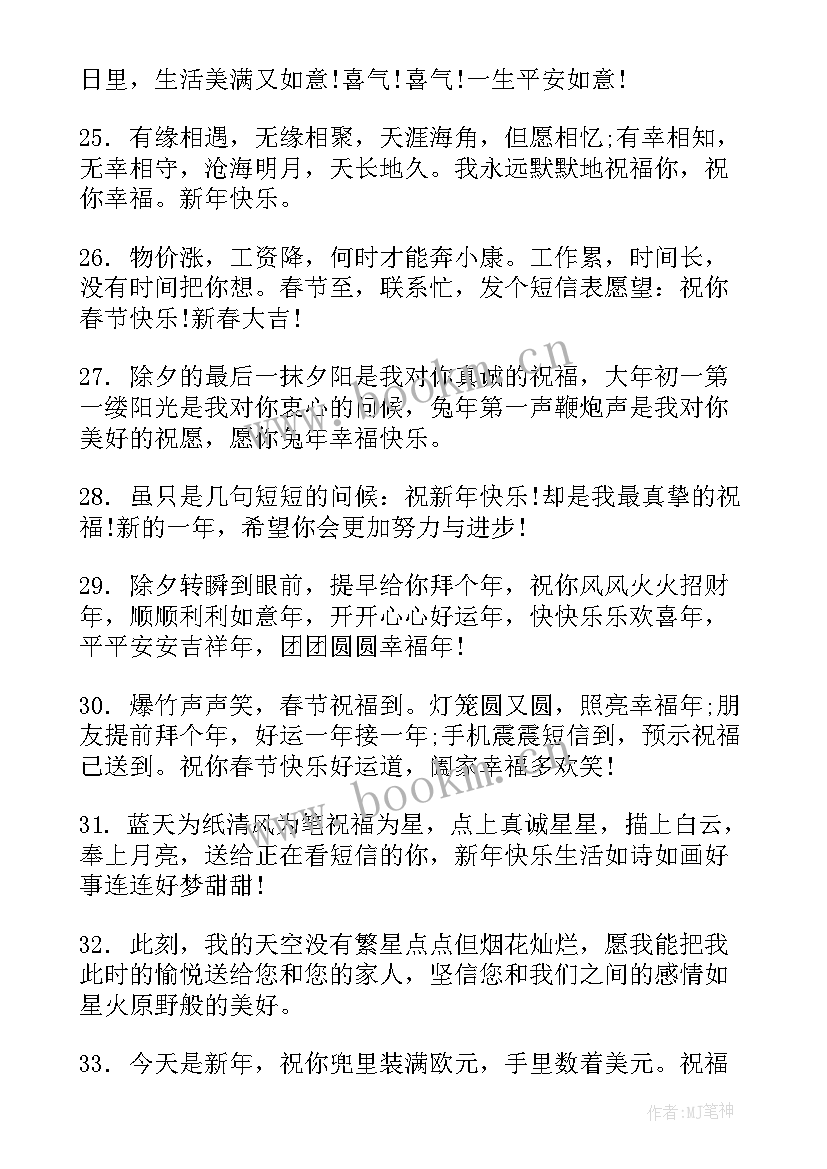 2023年微信用春节拜年语 兔年春节拜年祝福语(通用10篇)