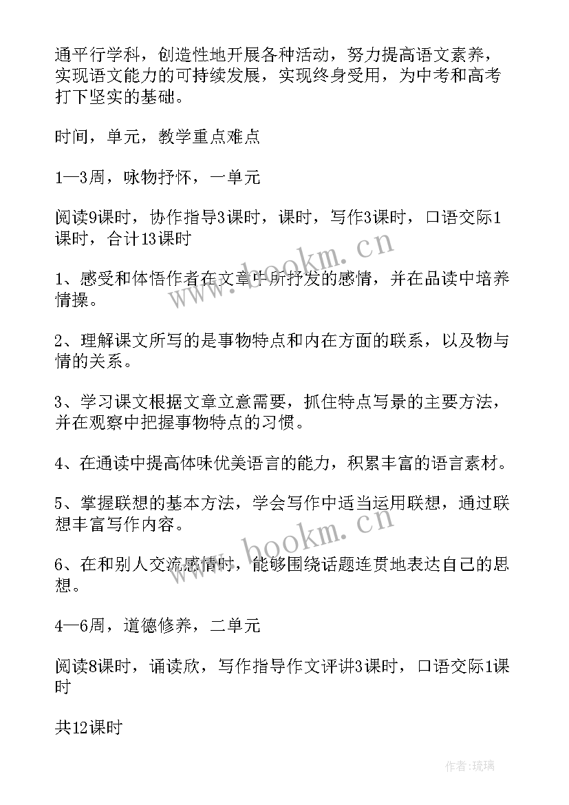 八年级语文教学工作计划表 八年级语文教学工作计划(汇总9篇)