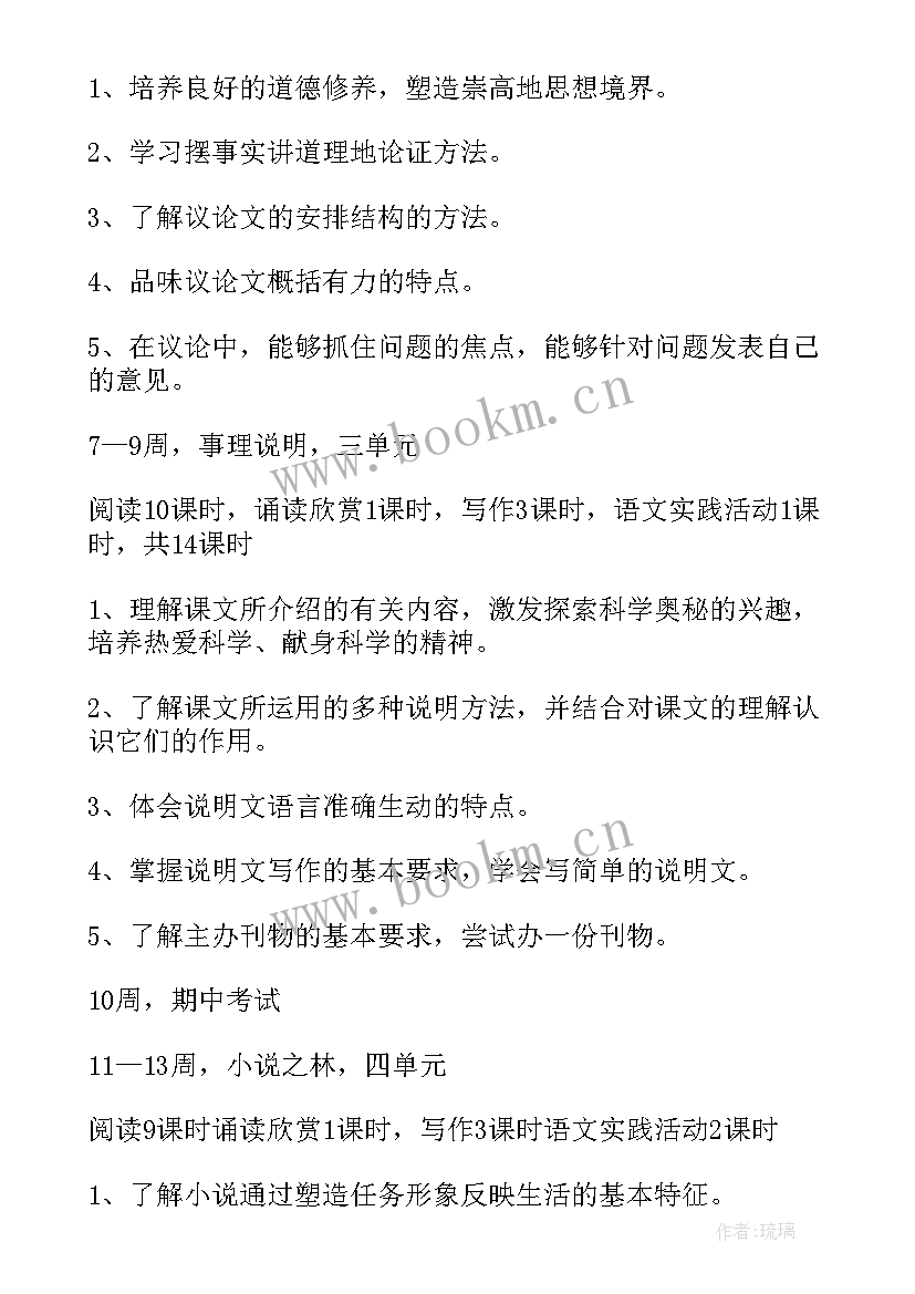 八年级语文教学工作计划表 八年级语文教学工作计划(汇总9篇)