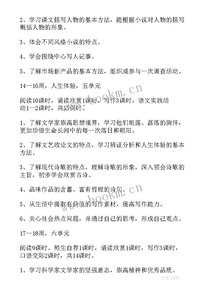 八年级语文教学工作计划表 八年级语文教学工作计划(汇总9篇)