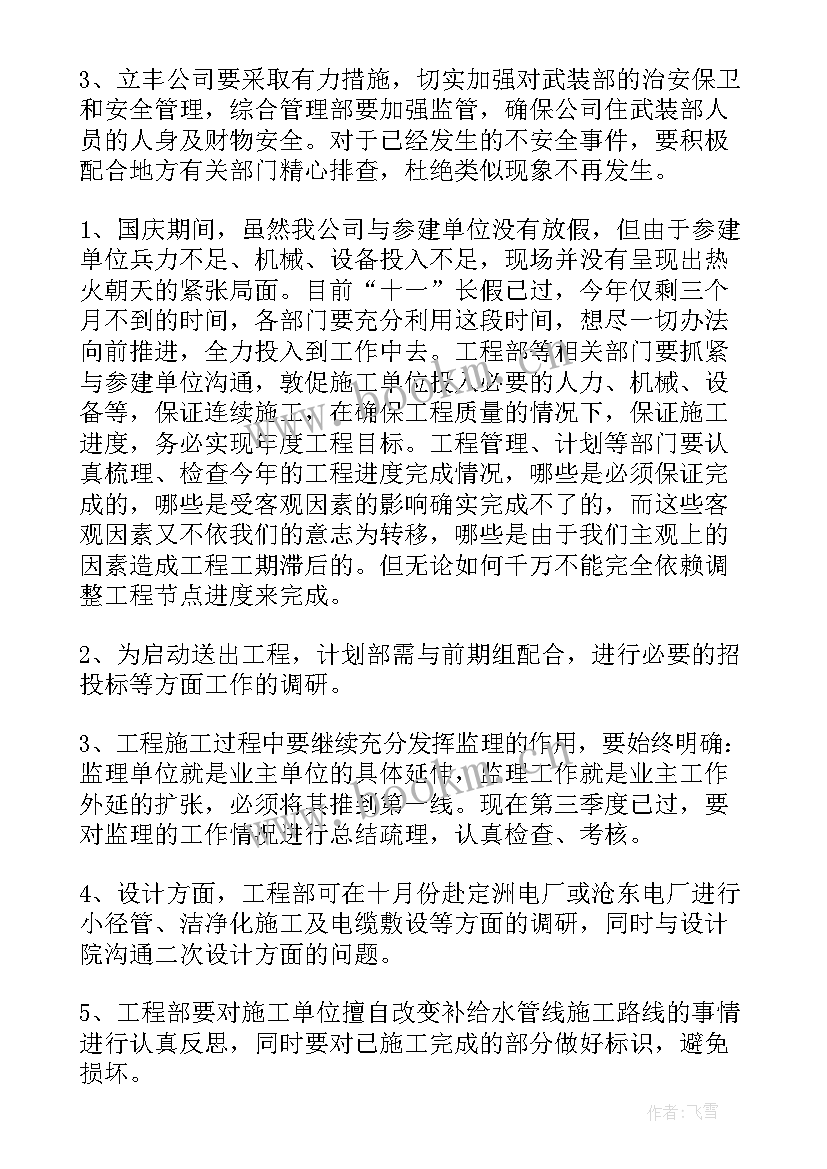 支委会确定发展对象的会议记录内容(模板7篇)