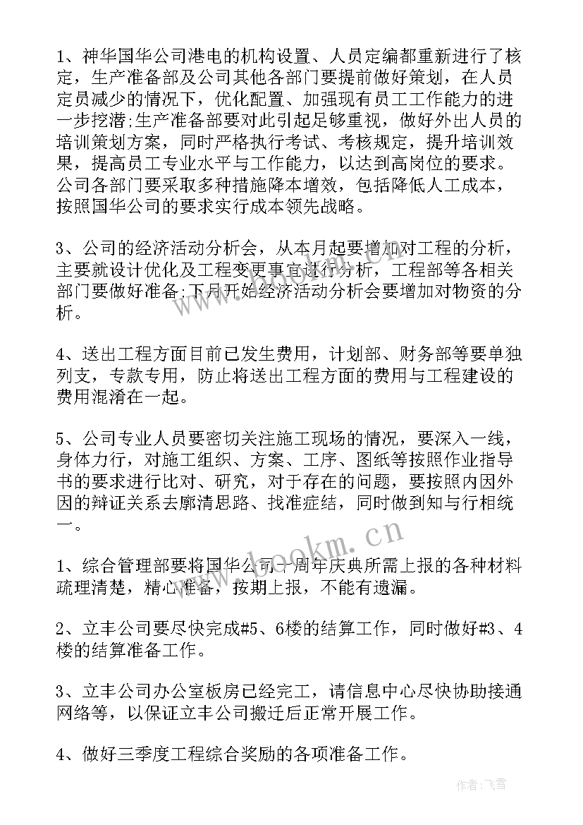 支委会确定发展对象的会议记录内容(模板7篇)