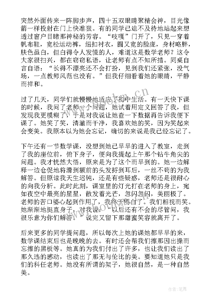 最新我心中最美的老师演讲稿(优秀9篇)