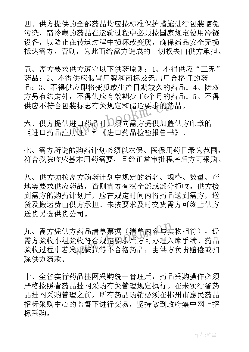 最新药品购销合同的签订 药品购销合同(通用7篇)