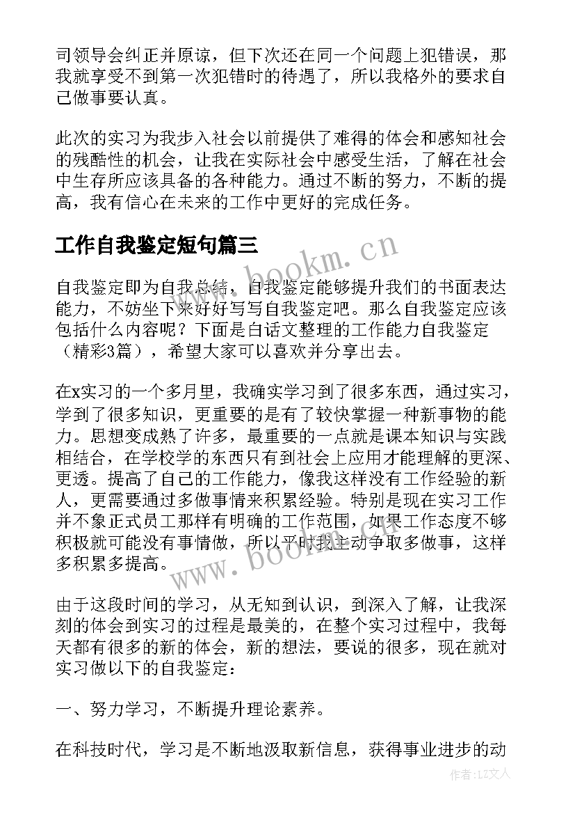 工作自我鉴定短句 工作自我鉴定精彩(模板5篇)