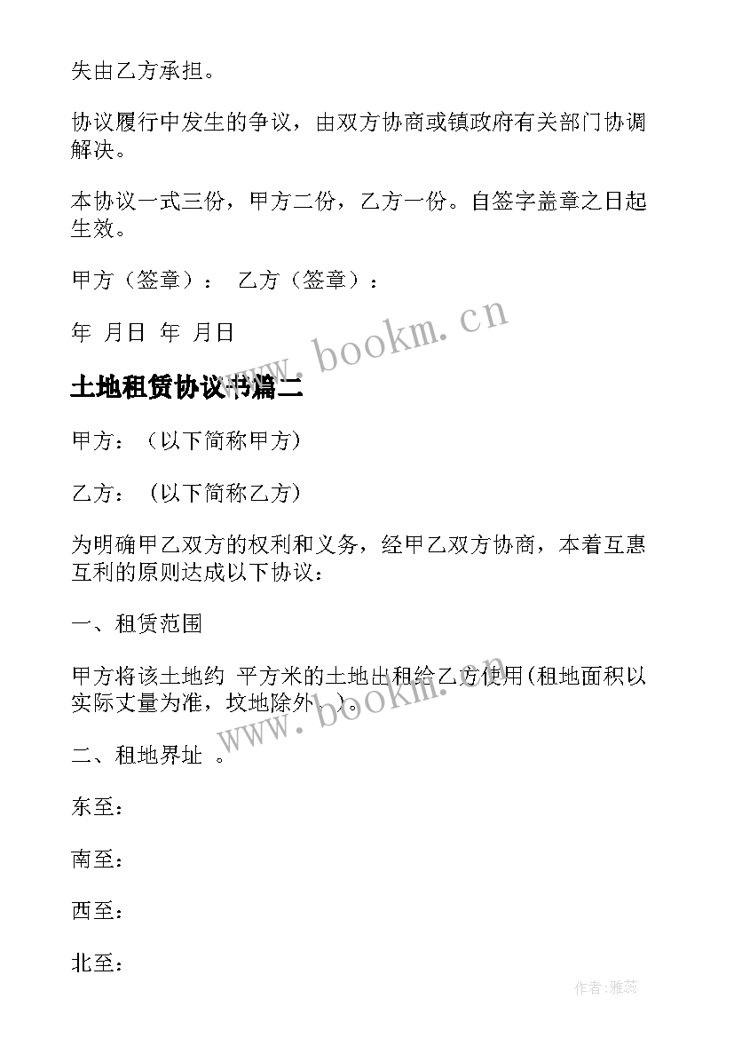 2023年土地租赁协议书 土地租赁合同(大全10篇)