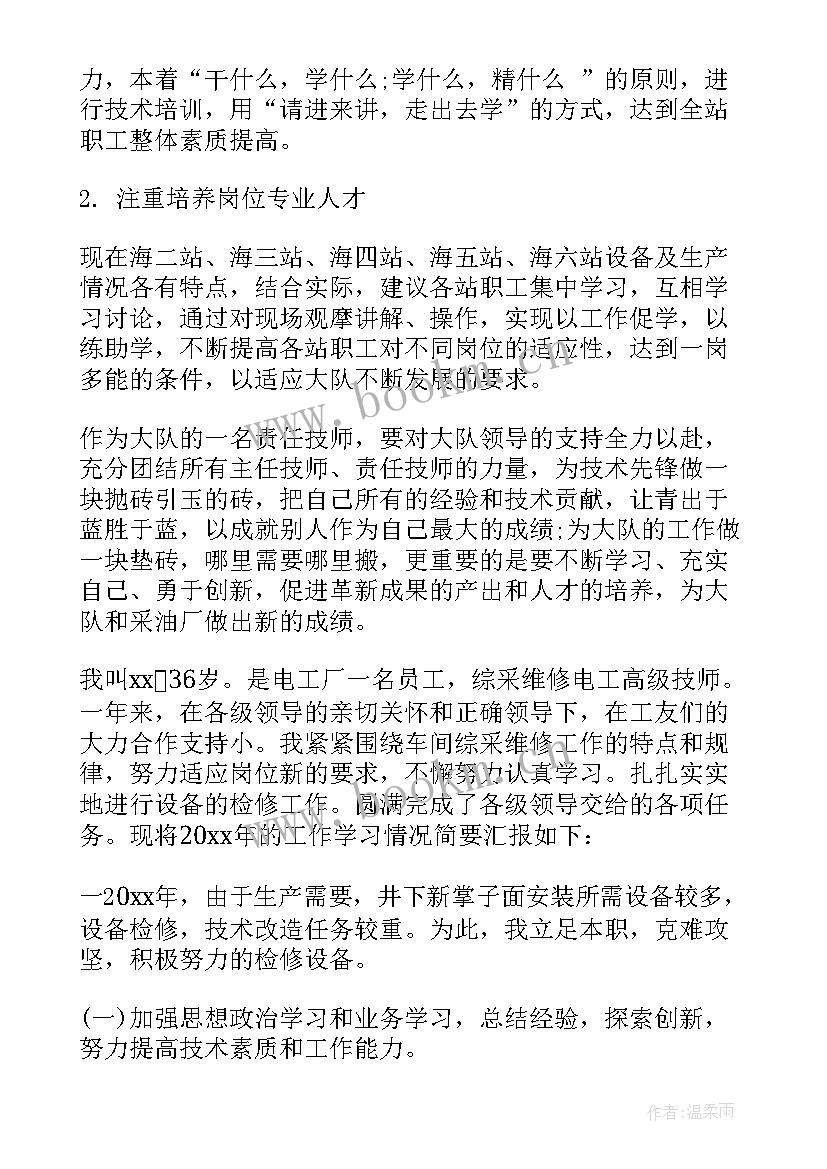 述职的报告 述职报告技师述职报告(精选5篇)