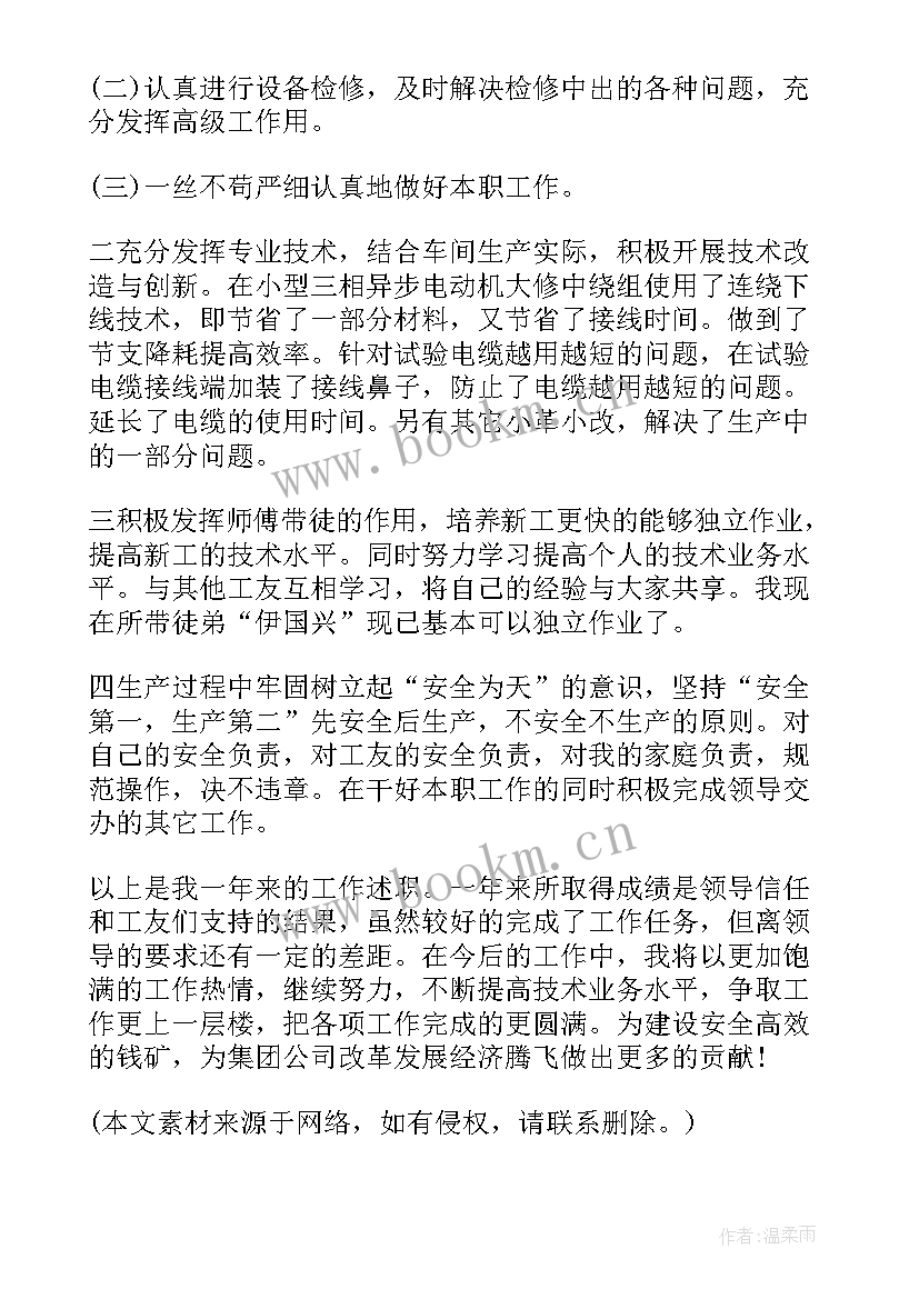 述职的报告 述职报告技师述职报告(精选5篇)