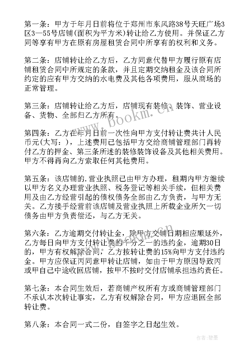 最新商铺出租转让协议 个人出租商铺转让合同(模板5篇)