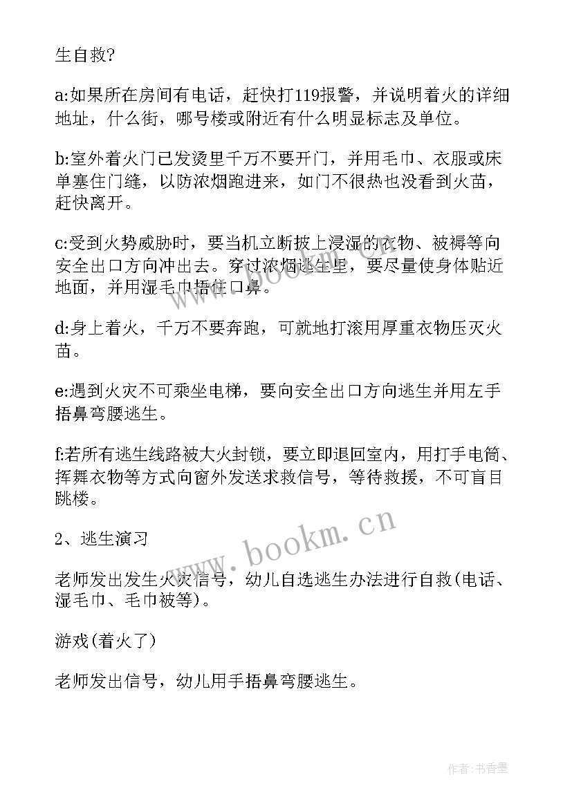 最新大班安全防火教案活动延伸(通用5篇)