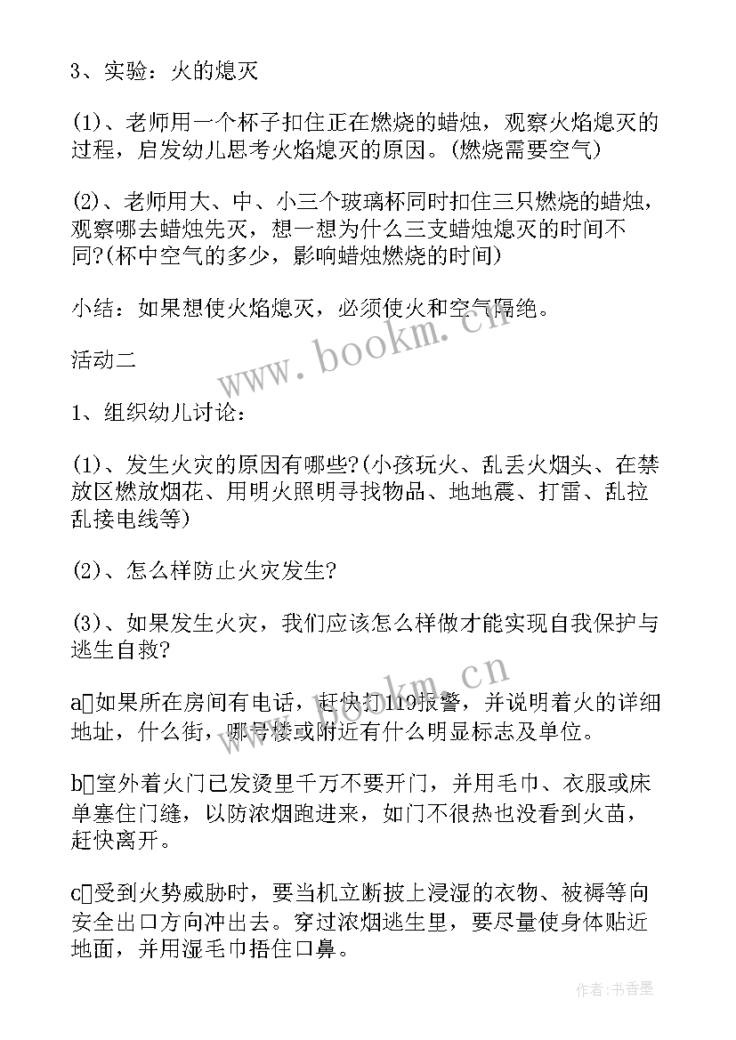 最新大班安全防火教案活动延伸(通用5篇)