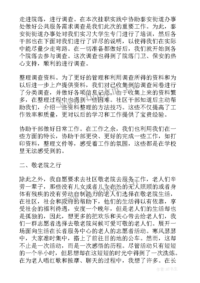 最新社区社会实践调查报告(通用5篇)