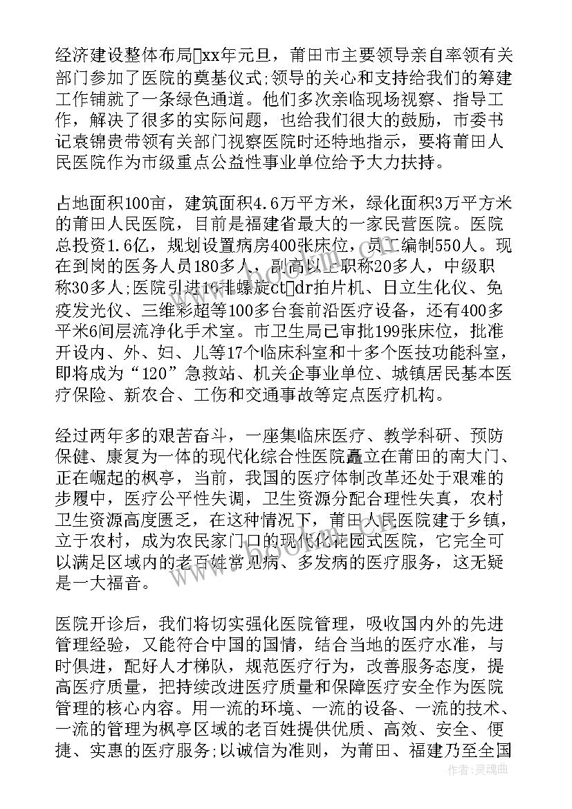 医院开业典礼致辞 医院开业庆典仪式上的讲话稿(优秀5篇)