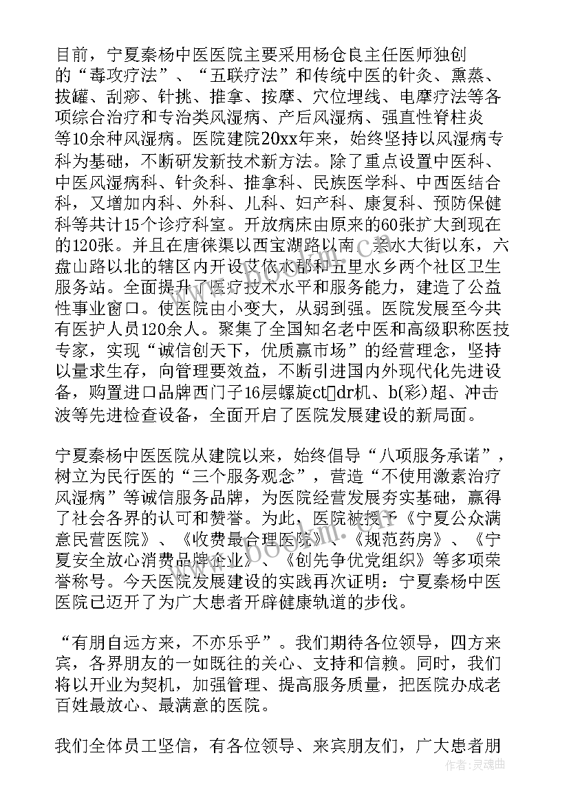 医院开业典礼致辞 医院开业庆典仪式上的讲话稿(优秀5篇)