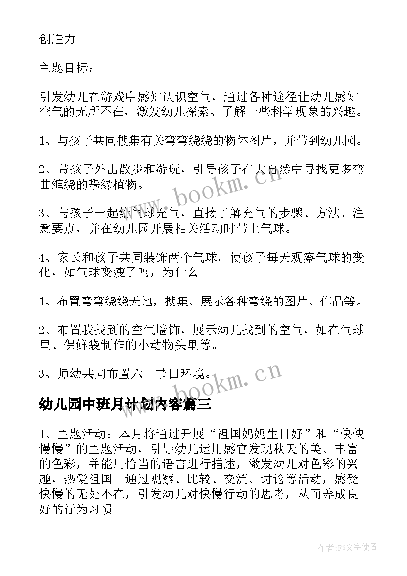 2023年幼儿园中班月计划内容 幼儿园中班月计划(汇总7篇)