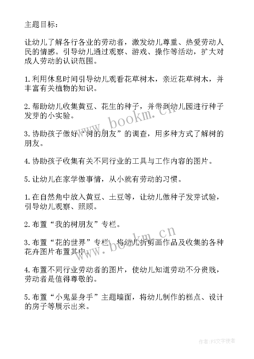 2023年幼儿园中班月计划内容 幼儿园中班月计划(汇总7篇)