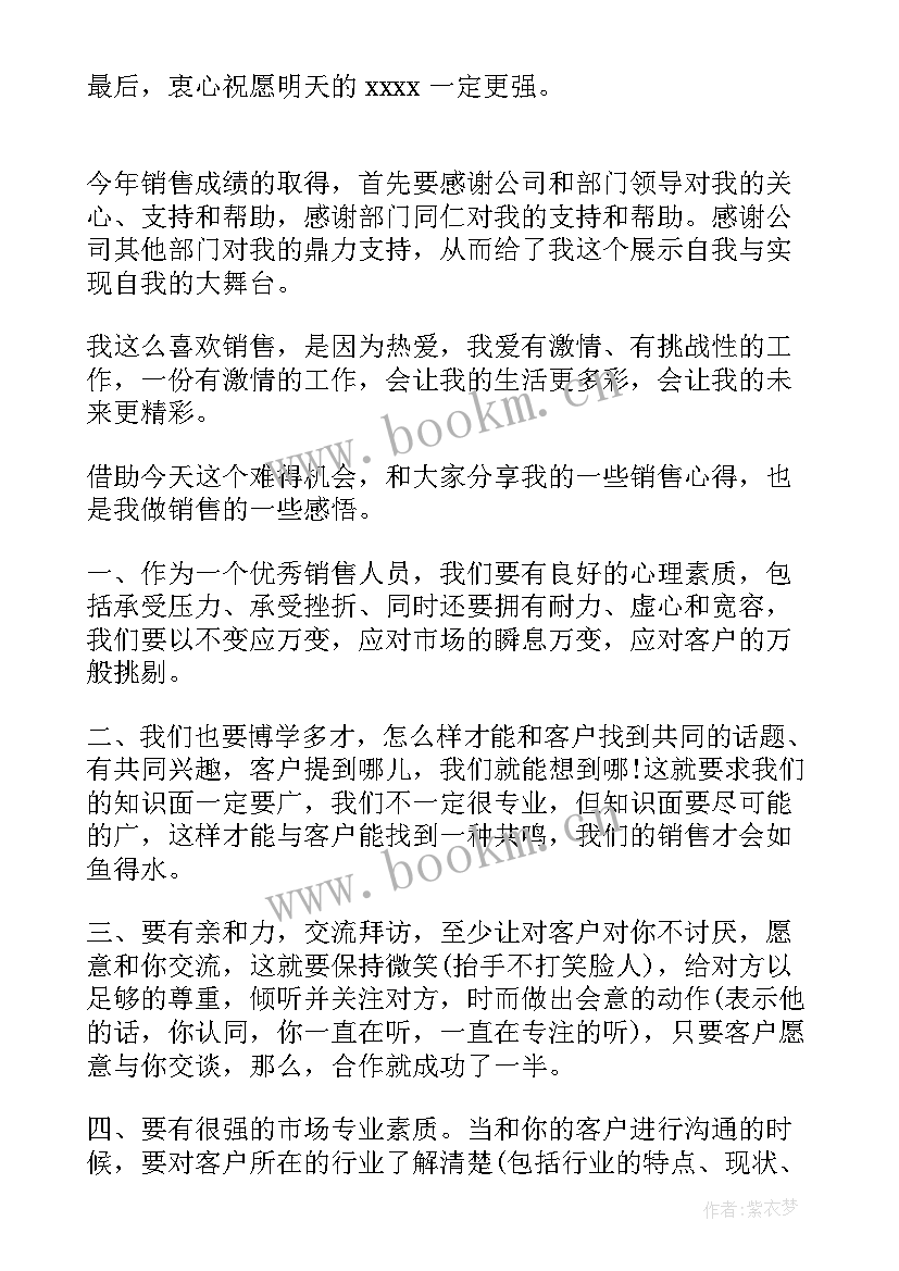 最新销售冠军获奖讲话感言(模板8篇)