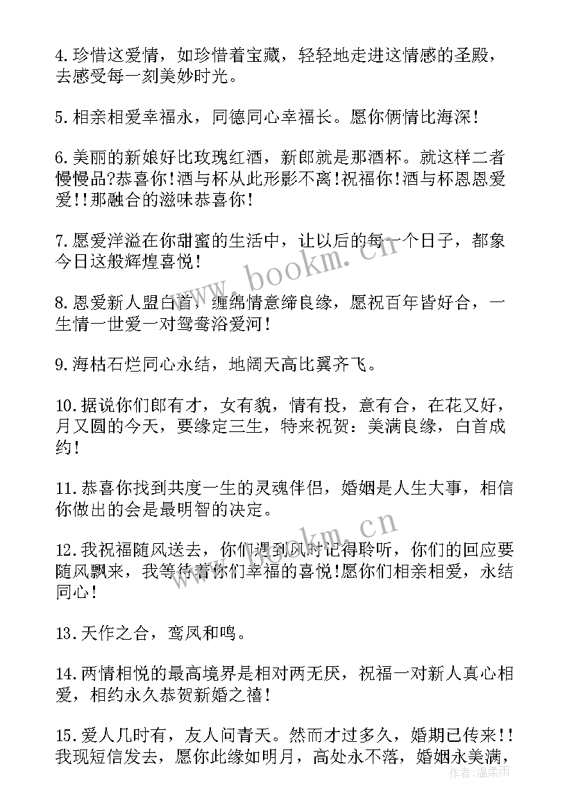 2023年祝福姐妹结婚的祝福语(通用5篇)