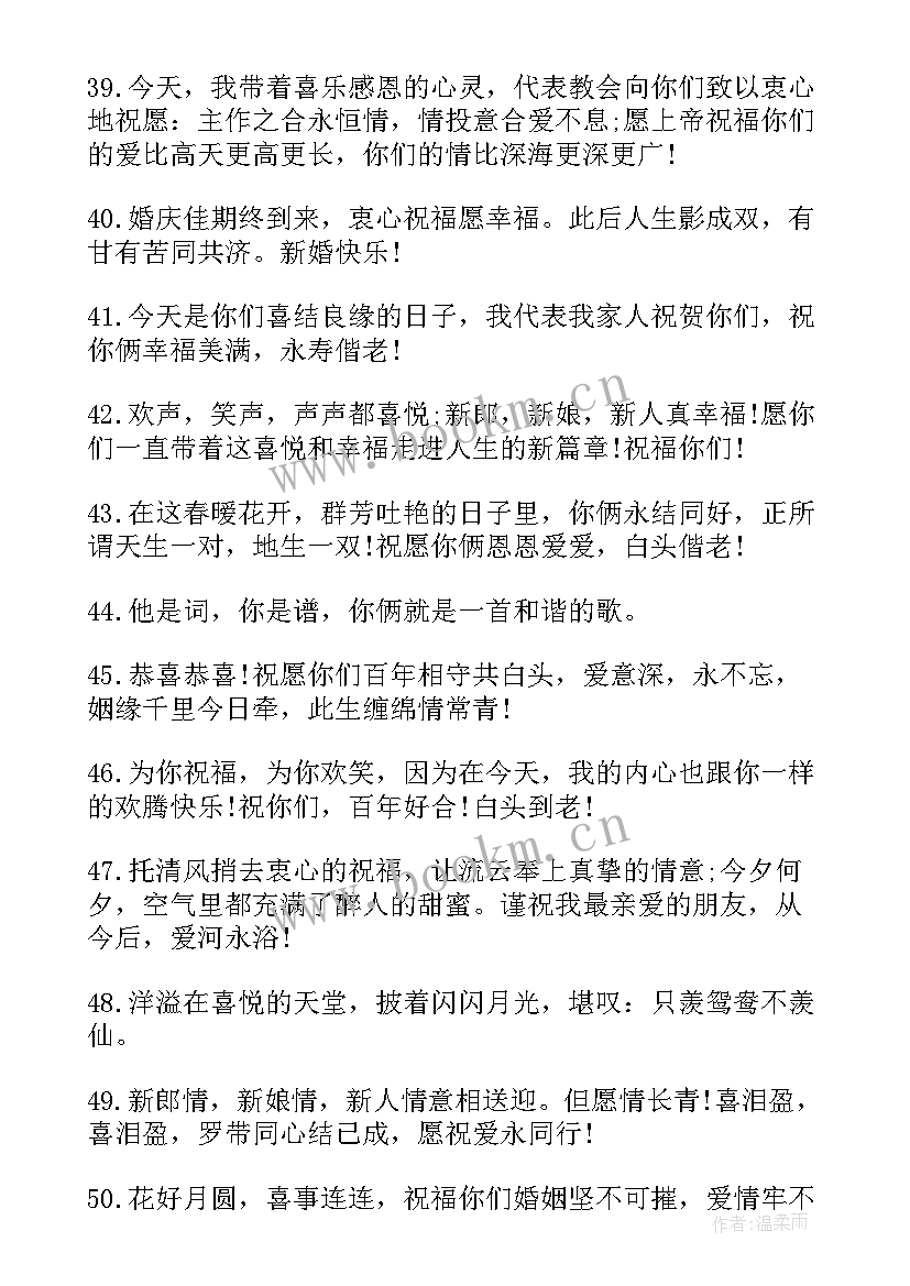 2023年祝福姐妹结婚的祝福语(通用5篇)