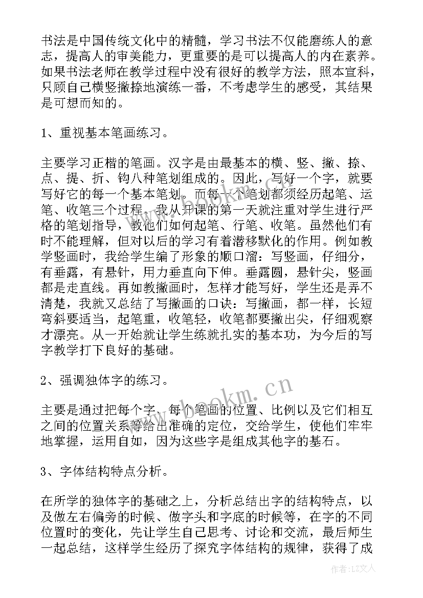 2023年小学高年级硬笔书法教学总结报告(实用5篇)