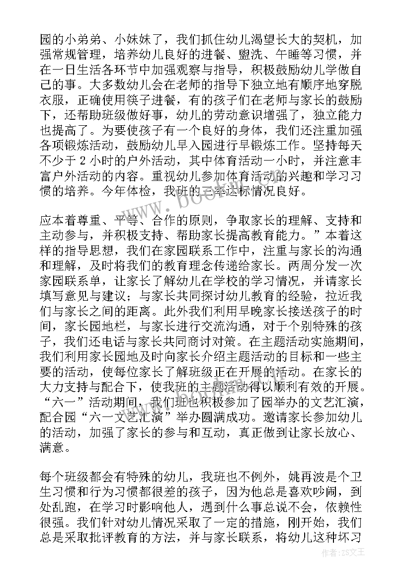 最新幼儿园中班上学期班级工作总结 幼儿园中班下学期班级工作总结(汇总6篇)