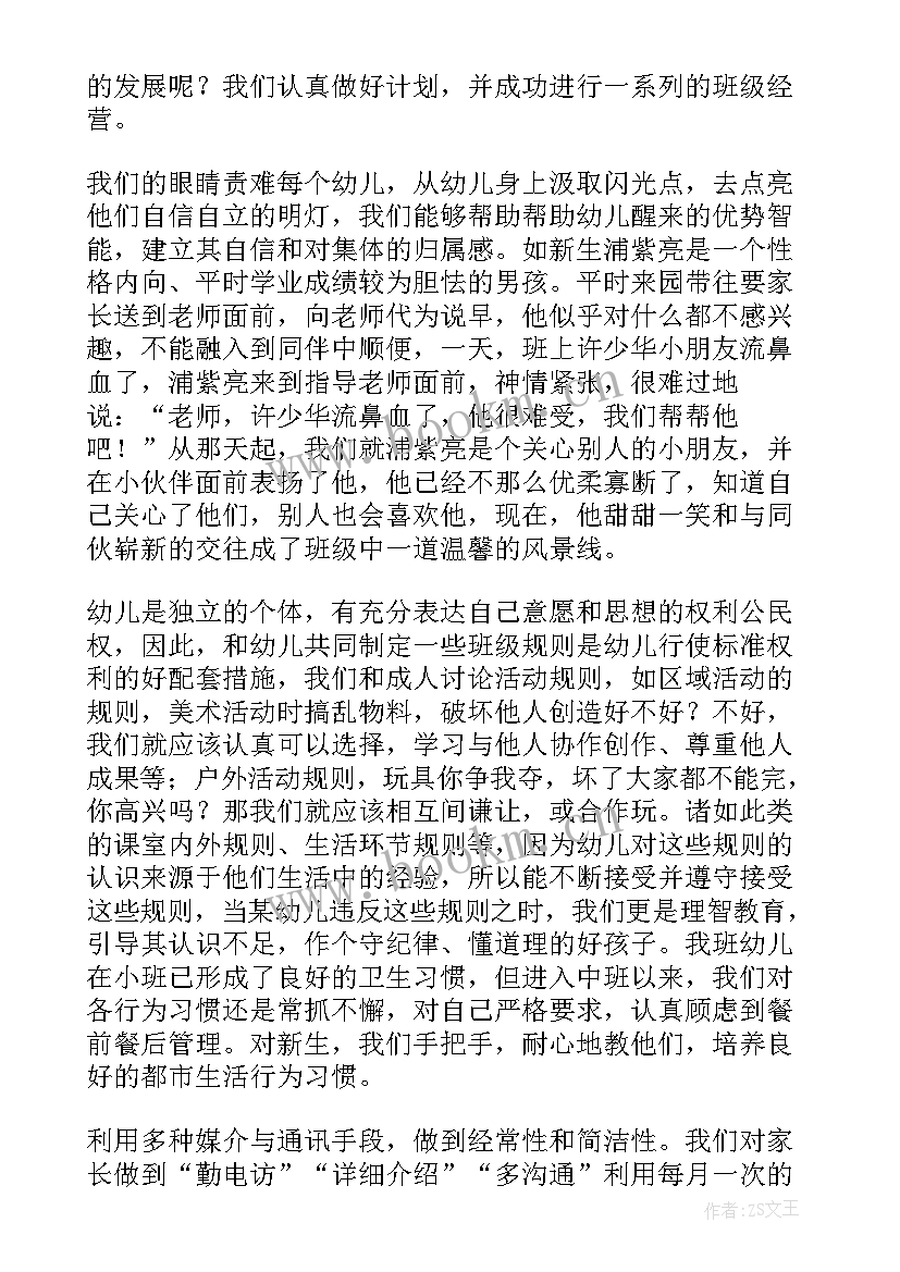 最新幼儿园中班上学期班级工作总结 幼儿园中班下学期班级工作总结(汇总6篇)