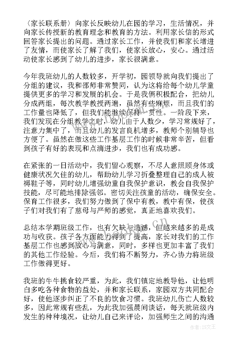 最新幼儿园中班上学期班级工作总结 幼儿园中班下学期班级工作总结(汇总6篇)