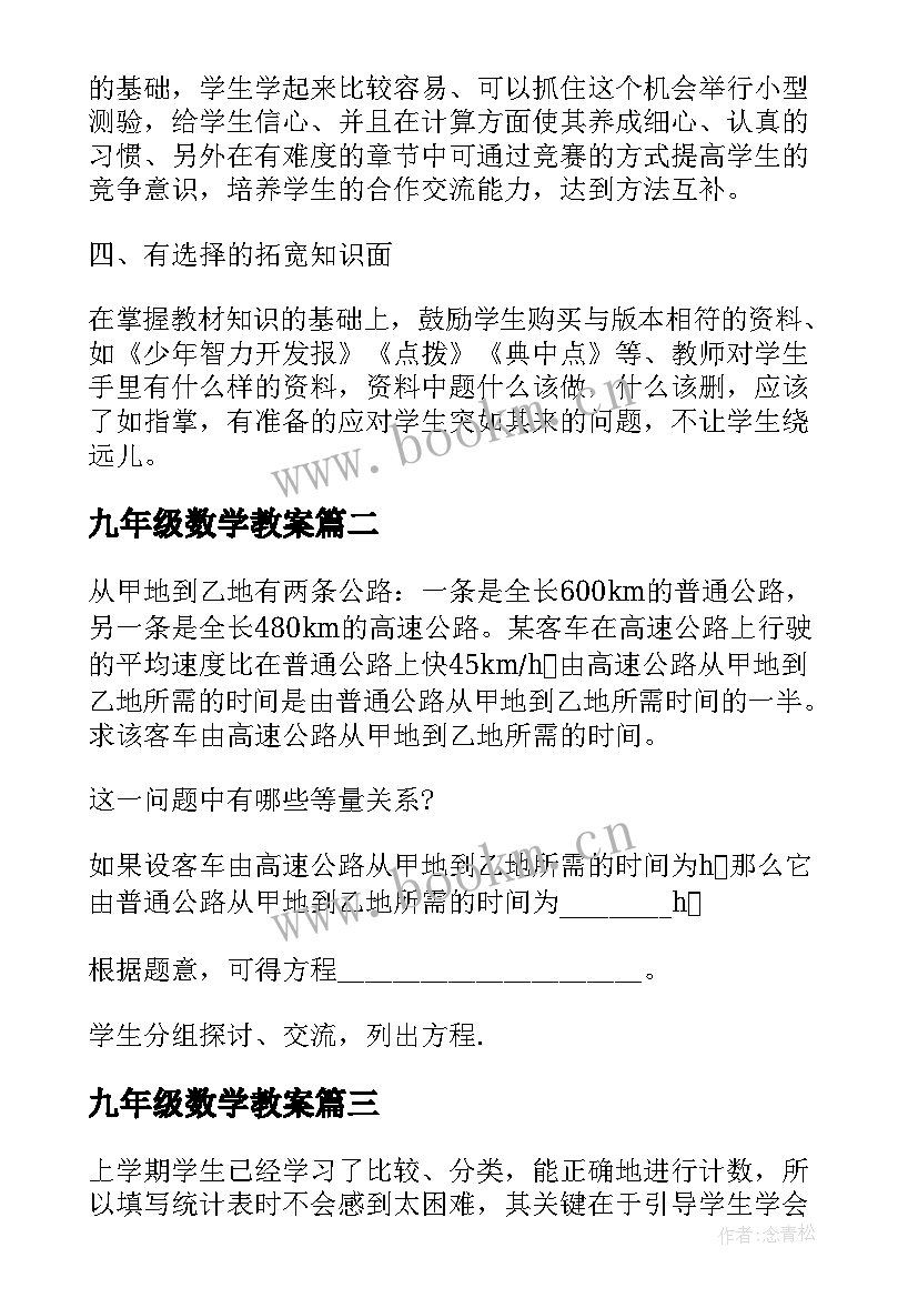 九年级数学教案(优秀5篇)