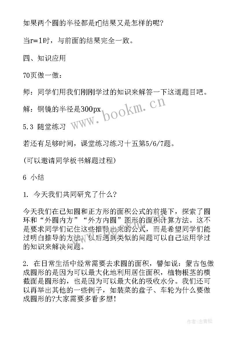 九年级数学教案(优秀5篇)