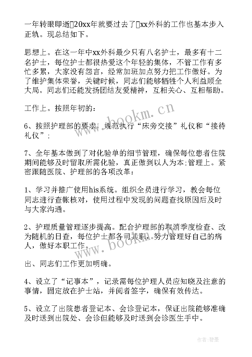 护士中专学年总结(优质7篇)