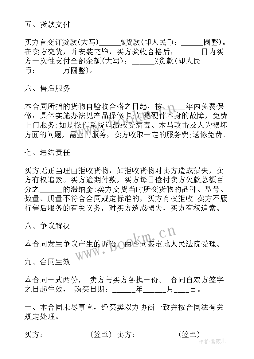 最新电脑销售合同书样本(汇总5篇)