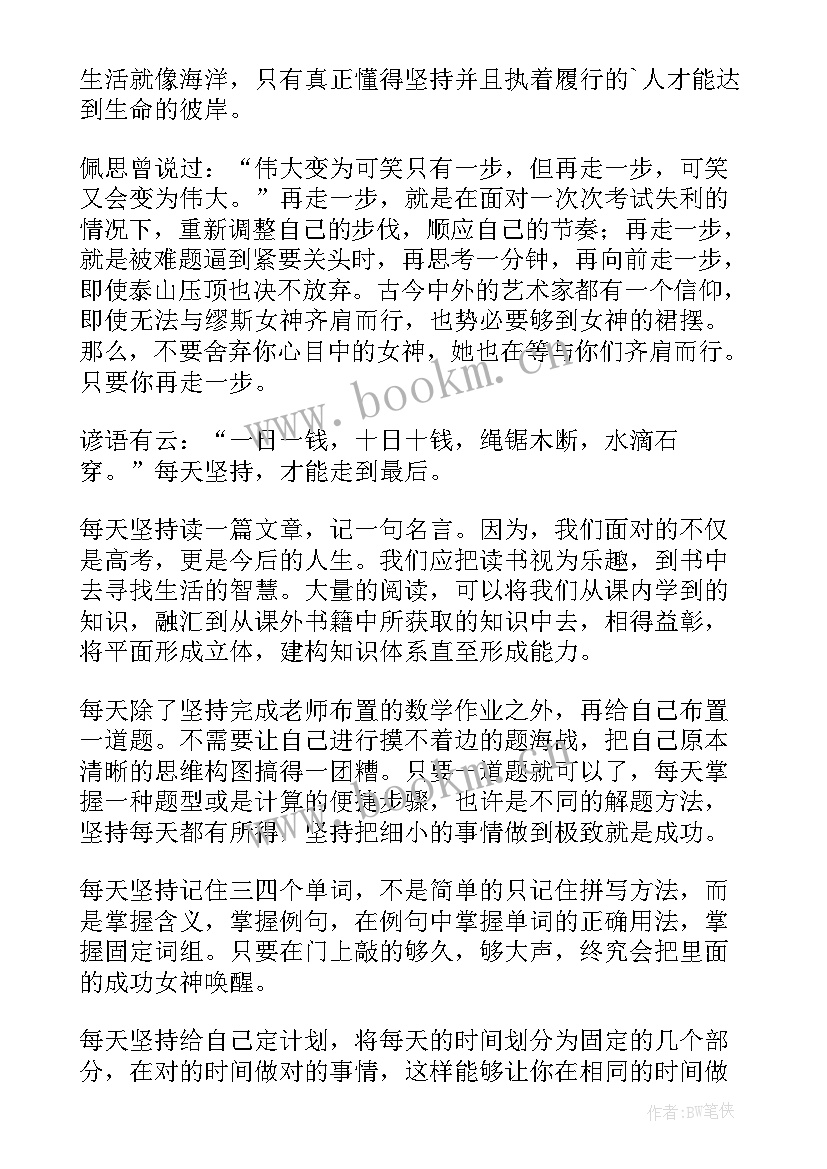 2023年坚持与成功 成功贵在坚持演讲稿(实用9篇)