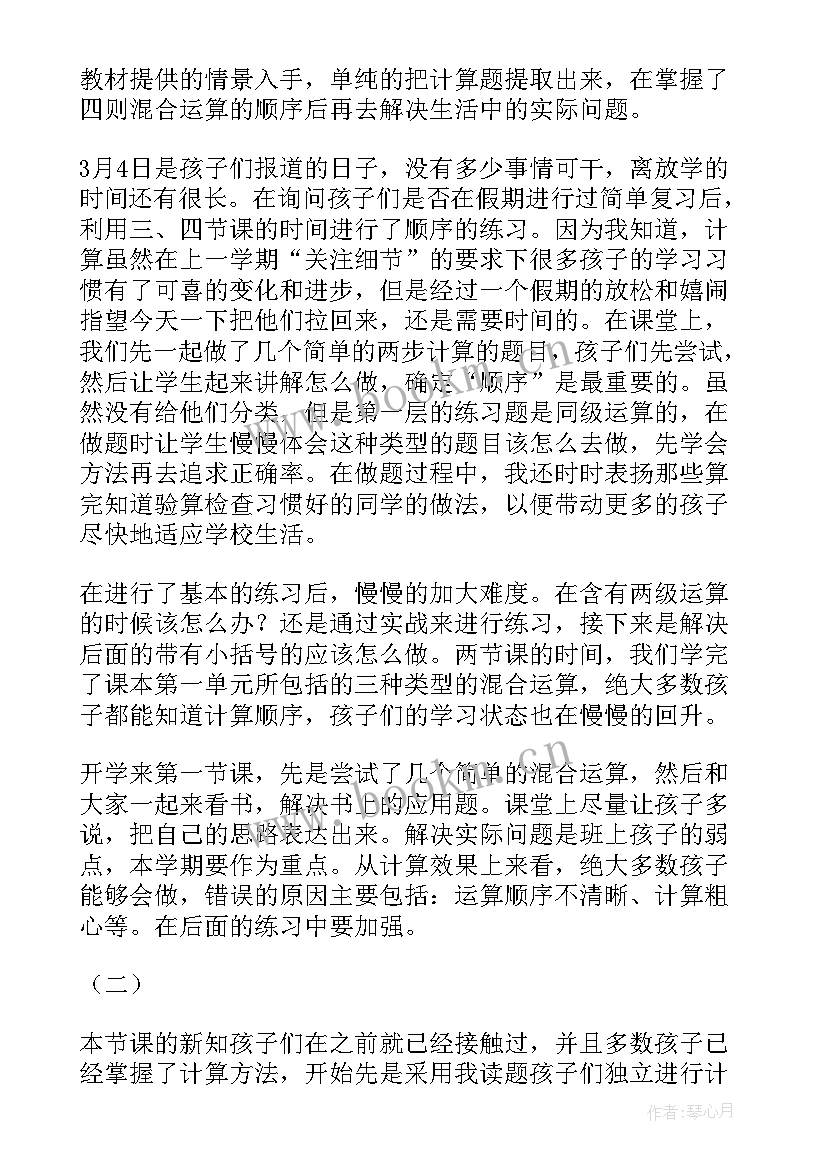 最新有理数的混合运算教学反思 运算教学反思(汇总7篇)