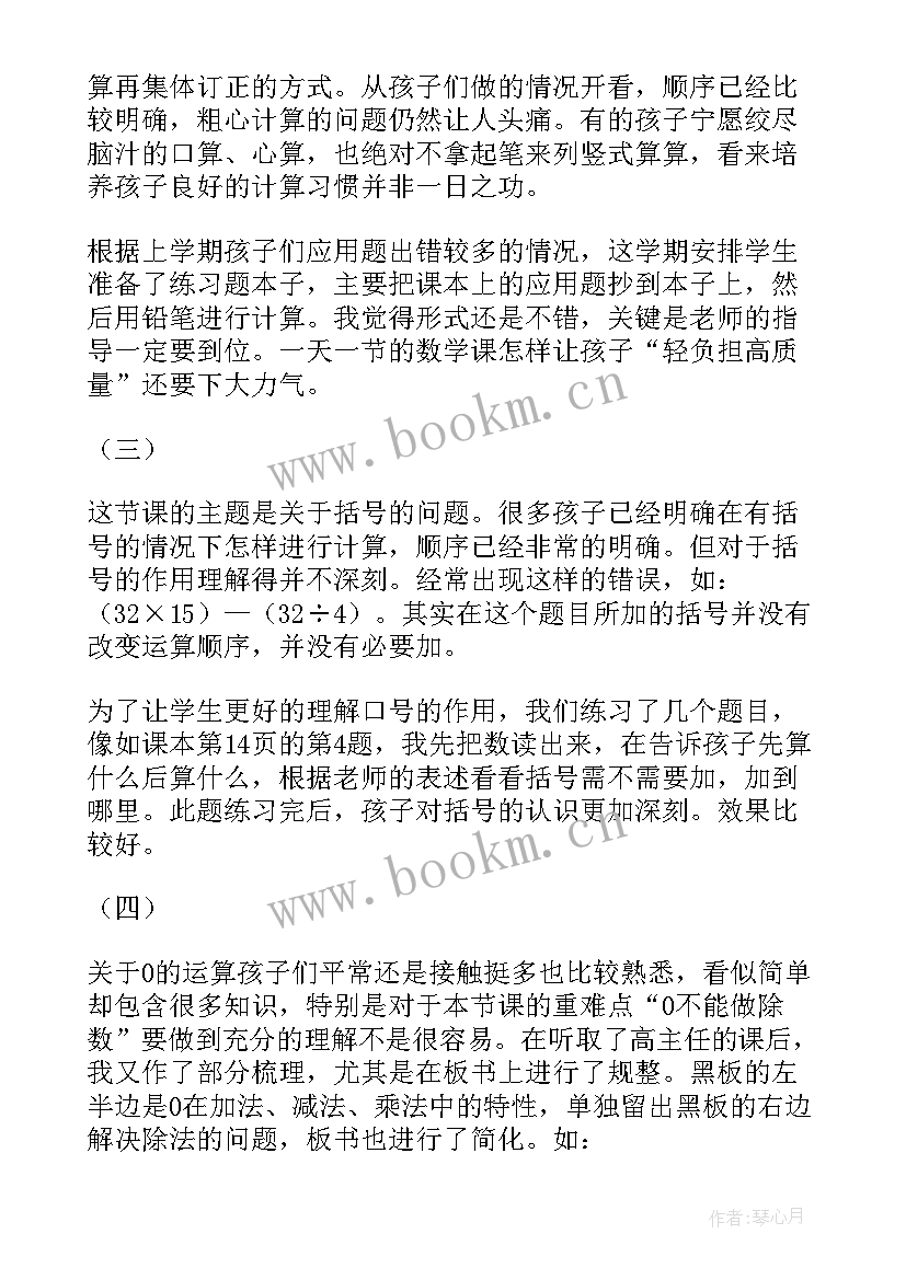 最新有理数的混合运算教学反思 运算教学反思(汇总7篇)