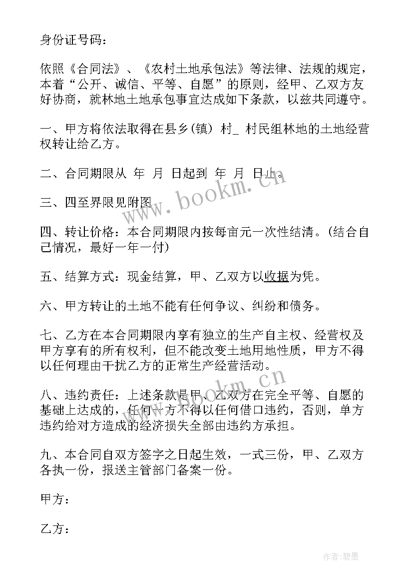 农村个人土地承包合同 农村个人土地承包合同协议书(汇总10篇)